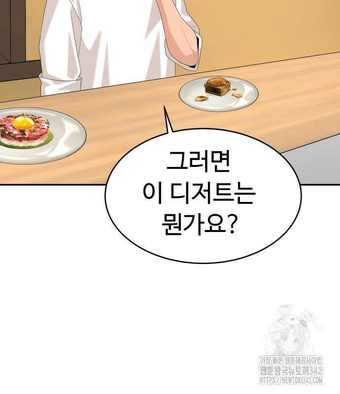 별난식당 77화 92