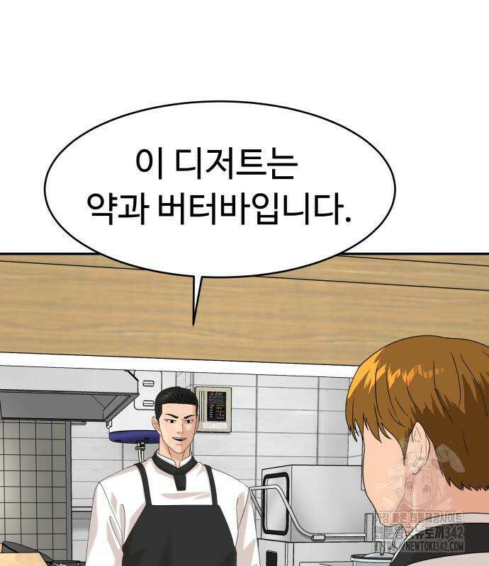 별난식당 77화 93