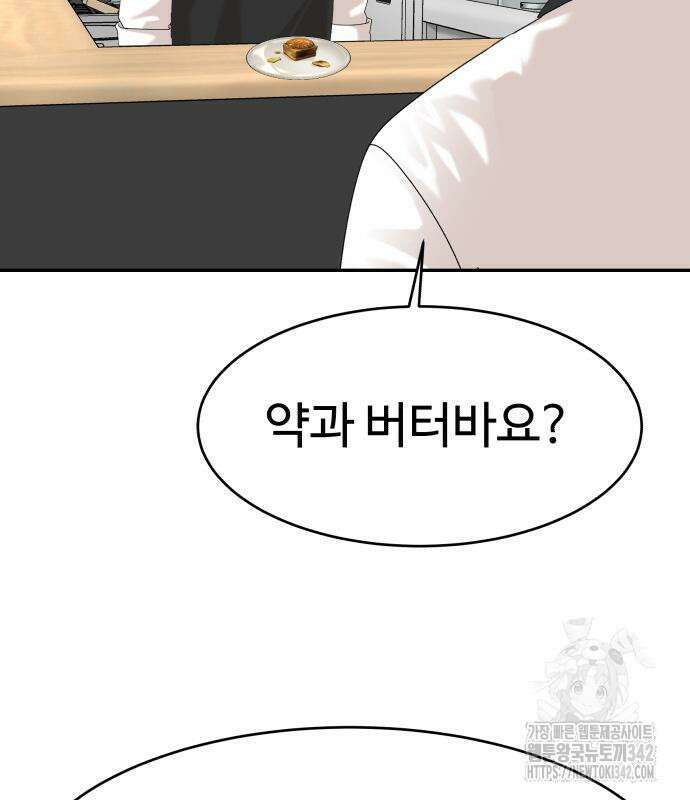 별난식당 77화 94