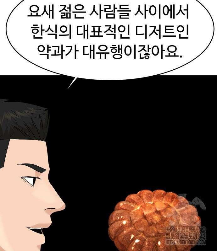 별난식당 77화 95