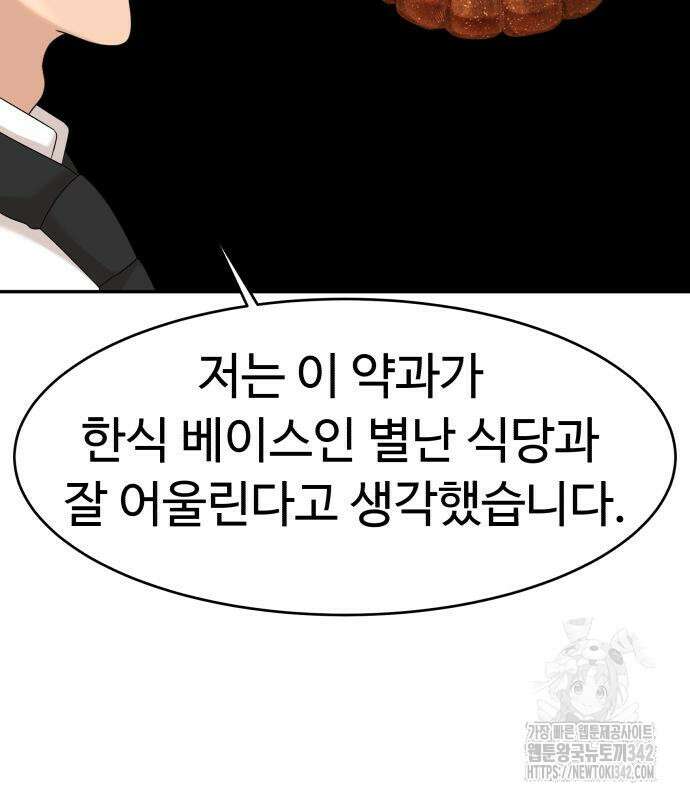 별난식당 77화 96