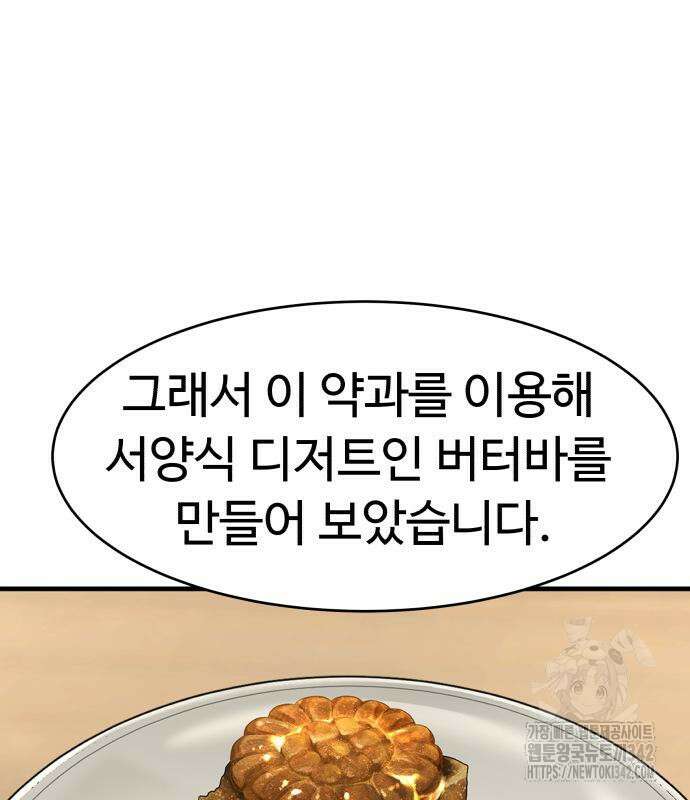 별난식당 77화 97