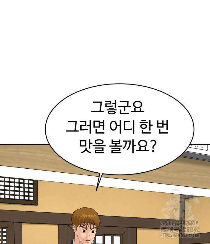 별난식당 77화 99