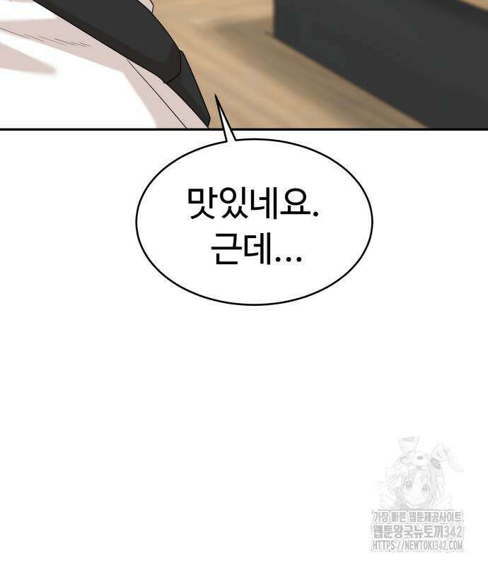 별난식당 77화 106