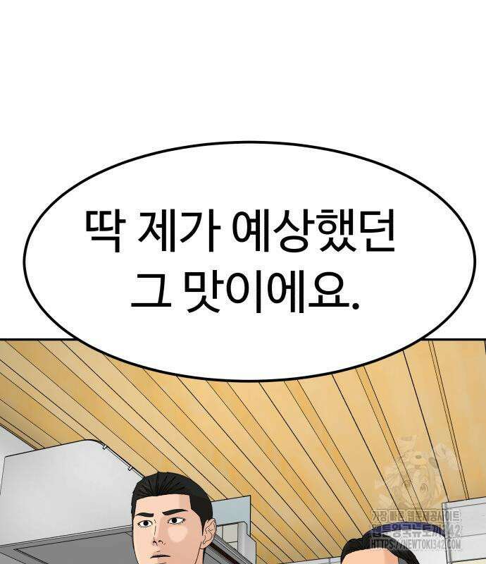 별난식당 77화 107