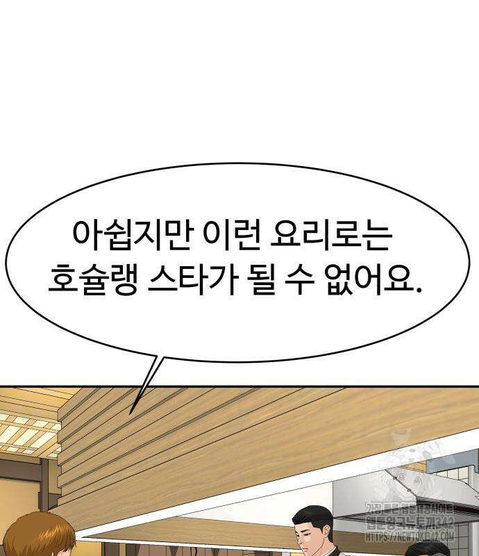 별난식당 77화 109