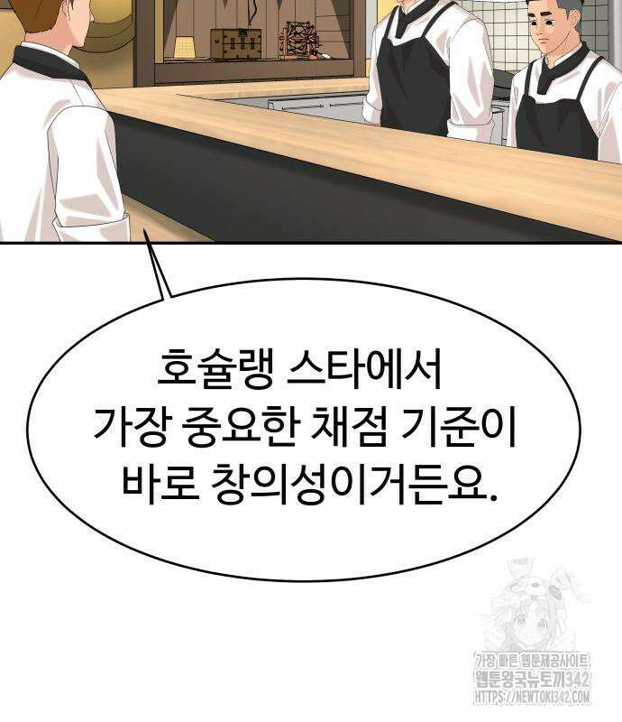 별난식당 77화 110