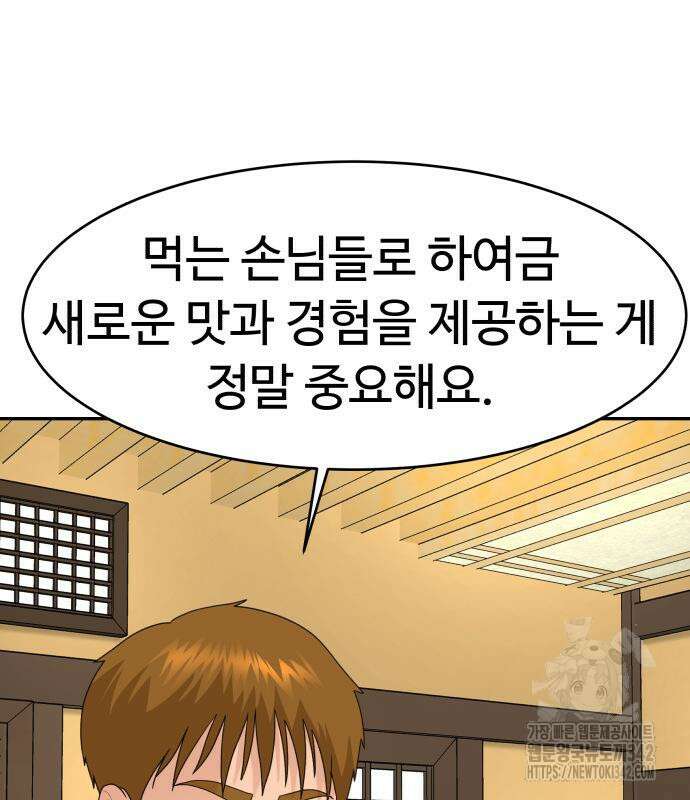 별난식당 77화 111