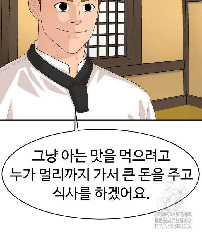 별난식당 77화 112