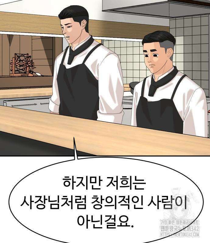 별난식당 77화 114