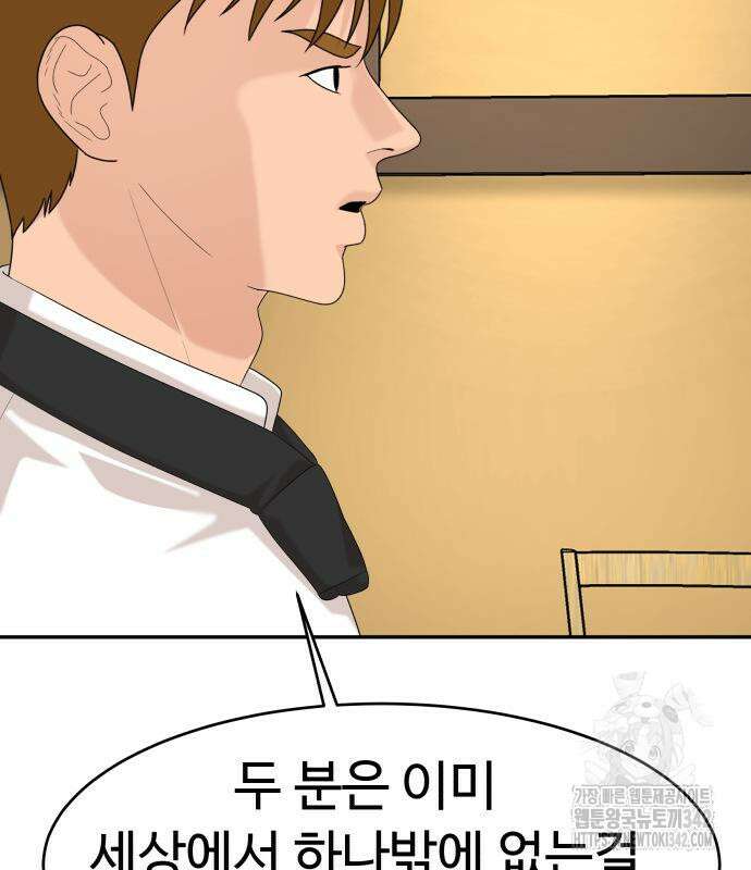 별난식당 77화 116