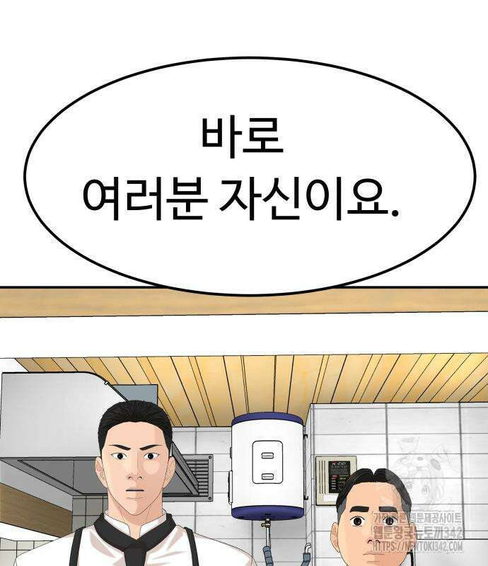 별난식당 77화 118
