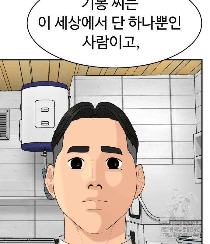별난식당 77화 120