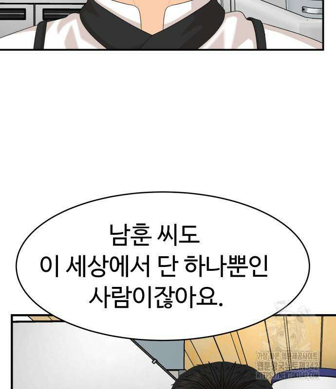 별난식당 77화 121