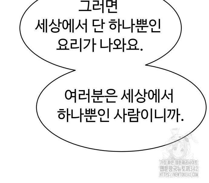 별난식당 77화 125
