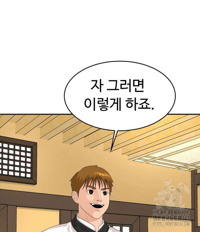 별난식당 77화 126