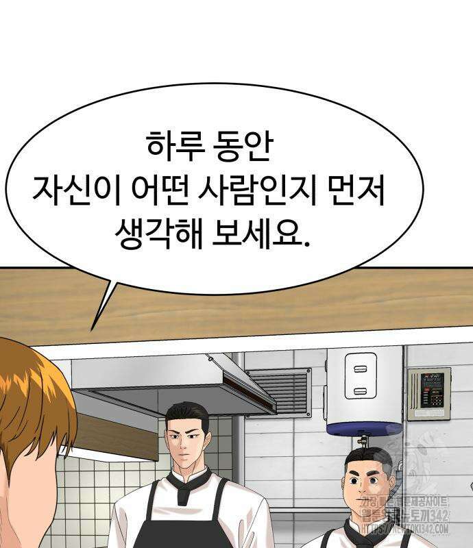별난식당 77화 128