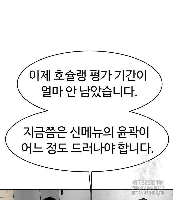 별난식당 77화 133
