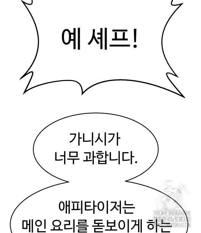 별난식당 77화 135