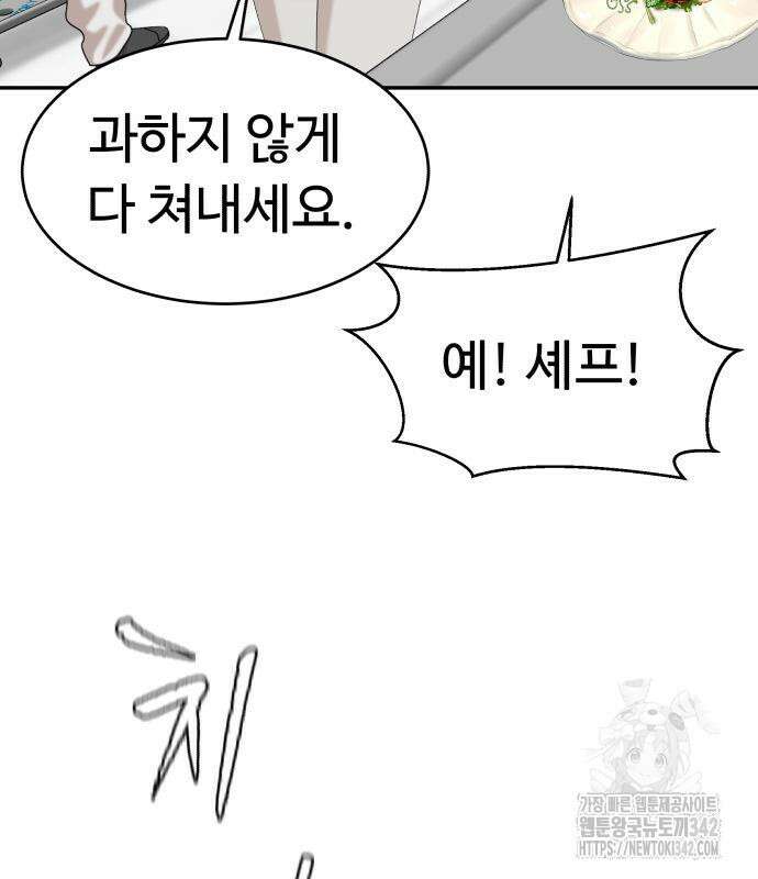 별난식당 77화 137
