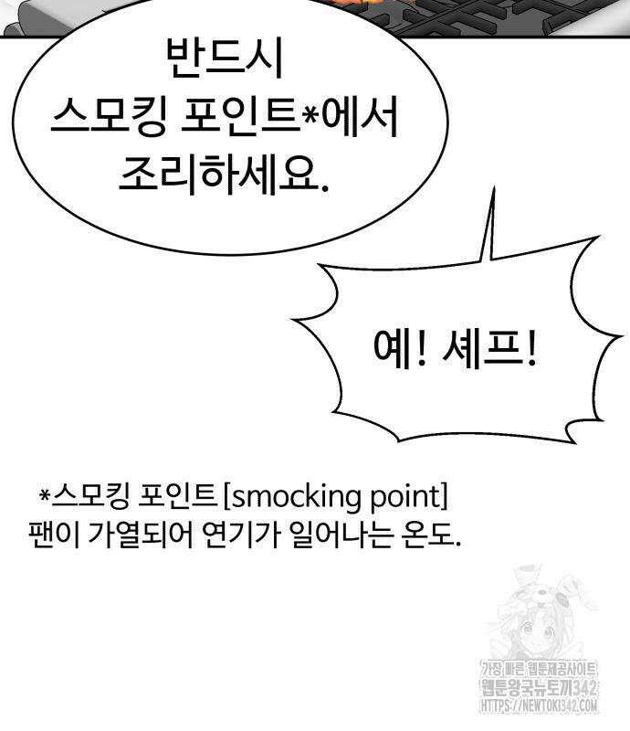 별난식당 77화 141