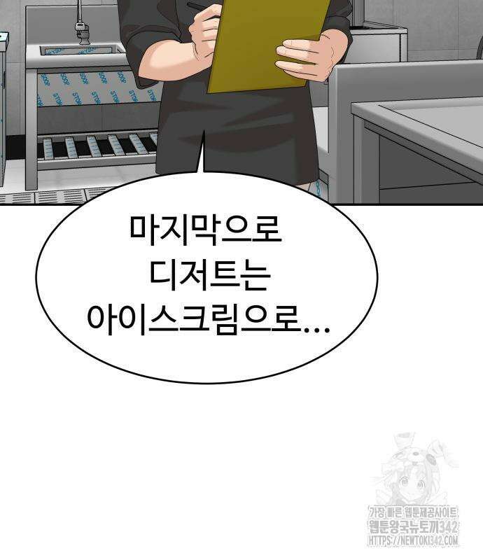 별난식당 77화 143
