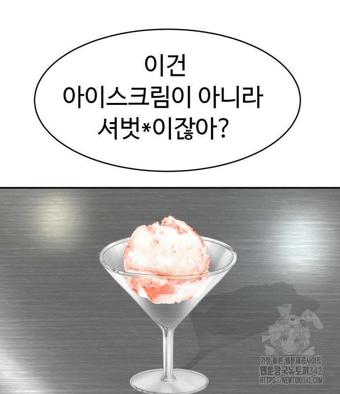 별난식당 77화 146