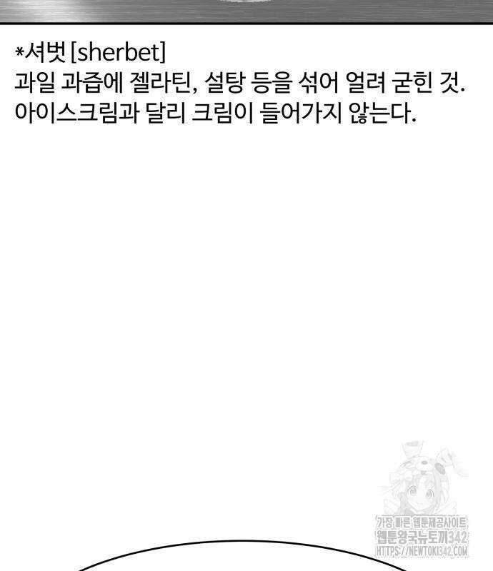 별난식당 77화 147