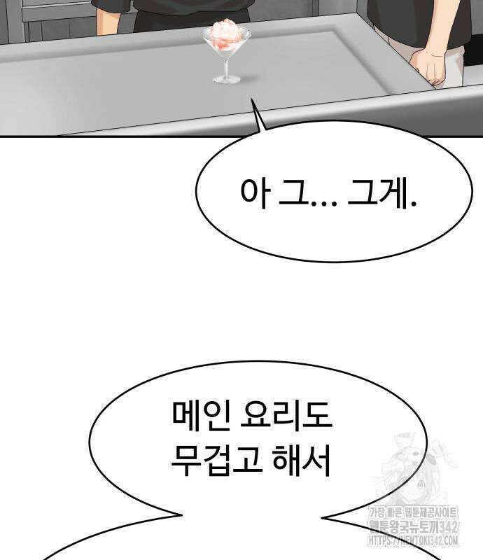 별난식당 77화 149