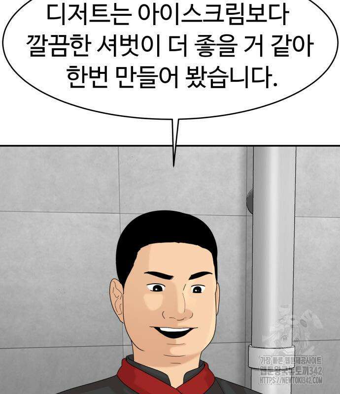 별난식당 77화 150