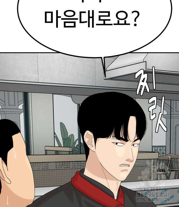 별난식당 77화 152