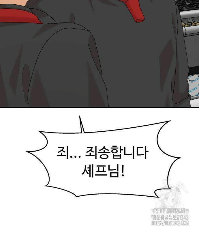 별난식당 77화 153