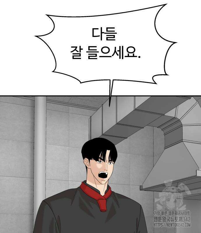 별난식당 77화 154