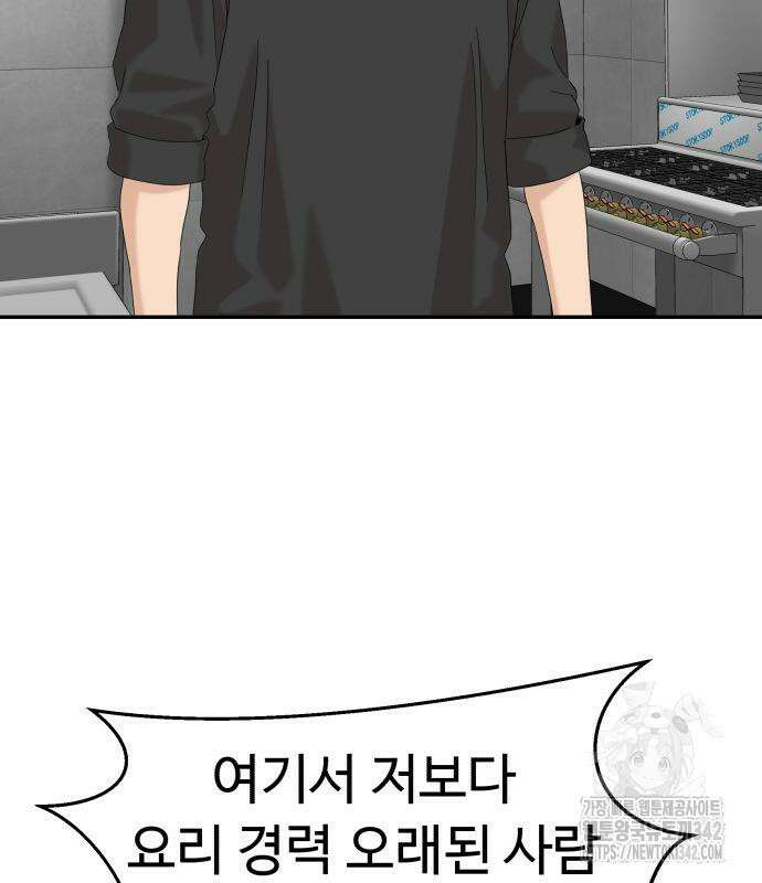 별난식당 77화 155