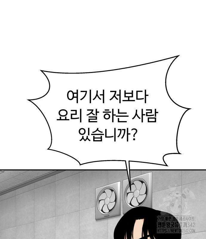 별난식당 77화 158