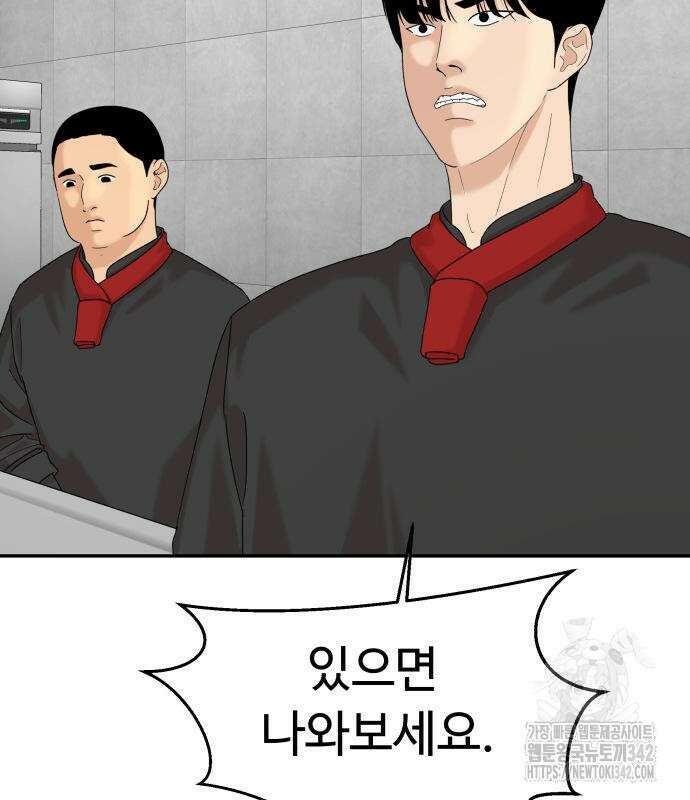 별난식당 77화 159