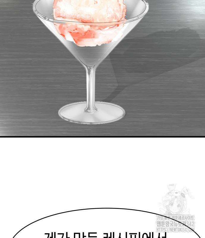 별난식당 77화 161