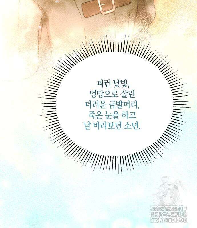 함부로 친절하지 말라 30화 33