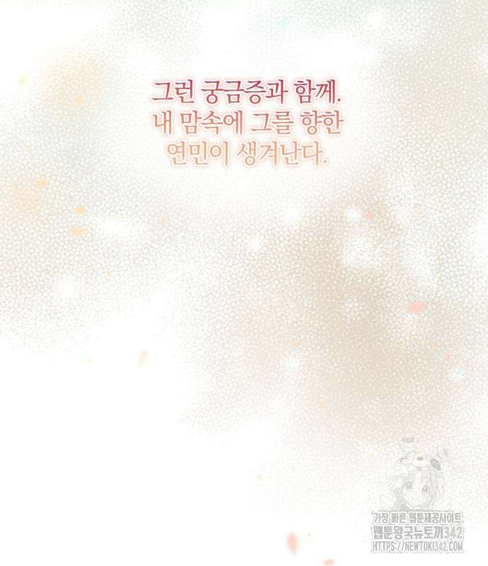 함부로 친절하지 말라 30화 40
