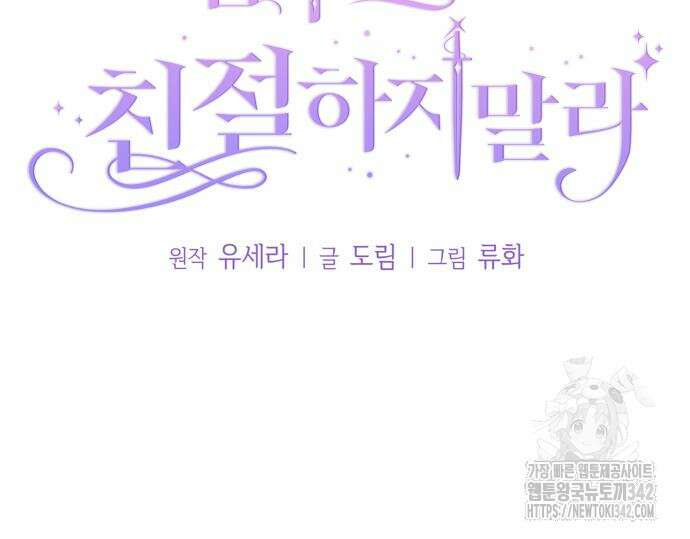 함부로 친절하지 말라 30화 42