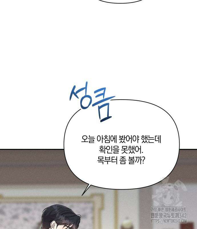 함부로 친절하지 말라 30화 50