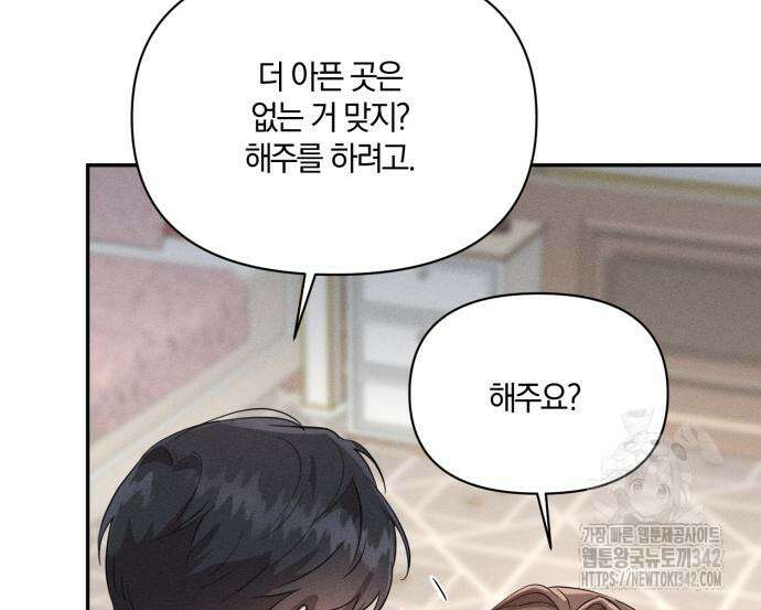함부로 친절하지 말라 30화 54