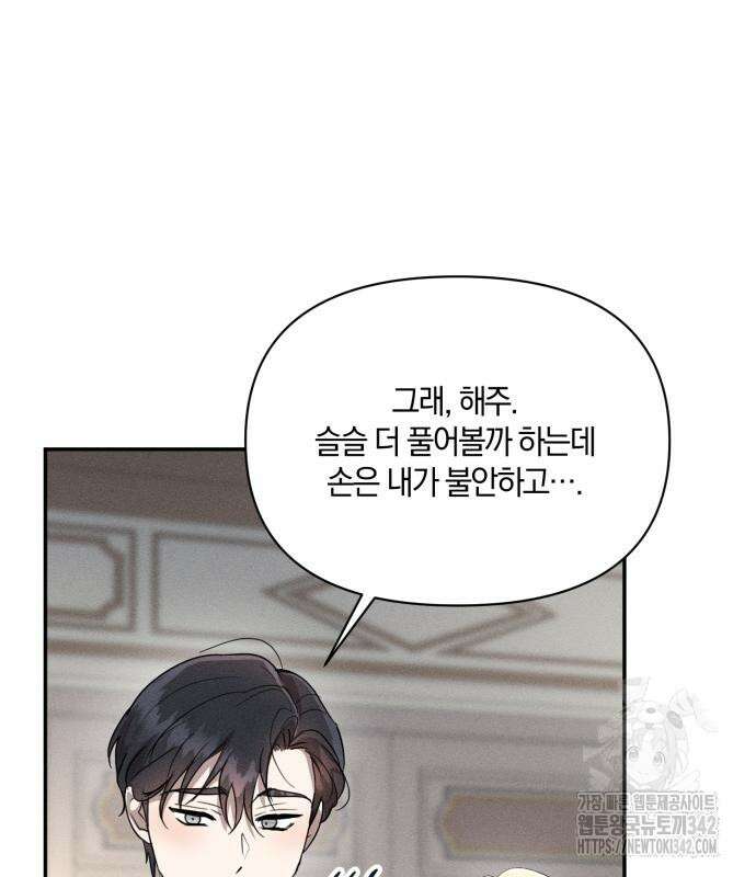 함부로 친절하지 말라 30화 56