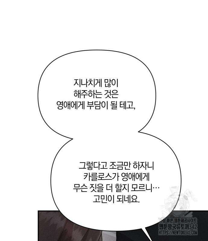 함부로 친절하지 말라 30화 58
