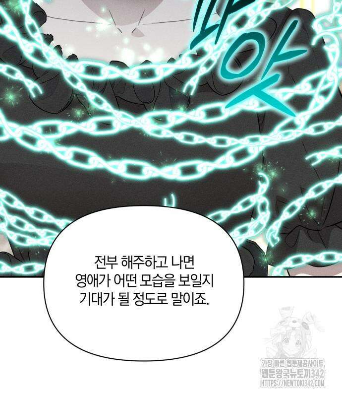 함부로 친절하지 말라 30화 61