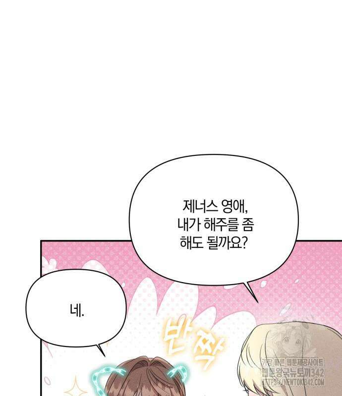 함부로 친절하지 말라 30화 62