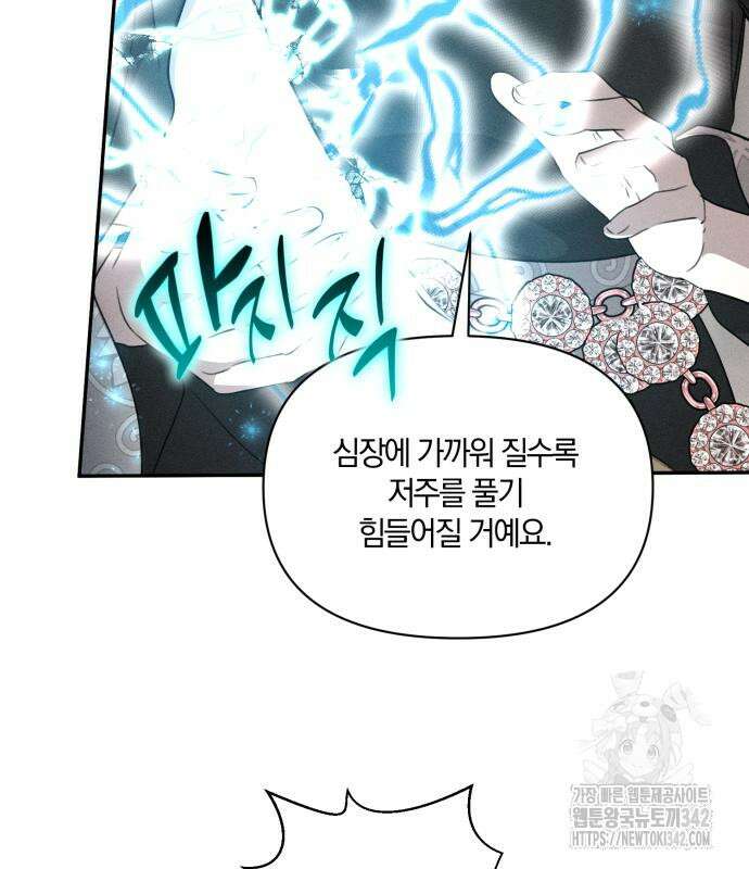 함부로 친절하지 말라 30화 80