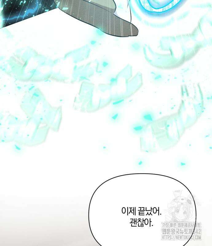 함부로 친절하지 말라 30화 89