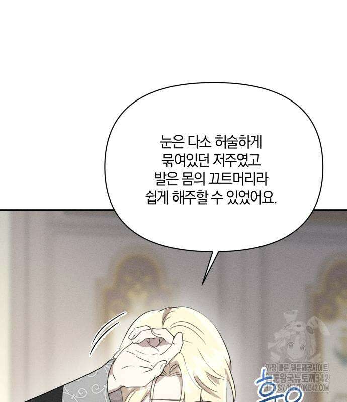 함부로 친절하지 말라 30화 94