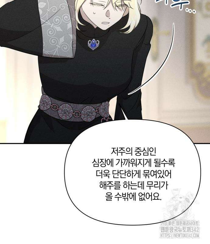 함부로 친절하지 말라 30화 95